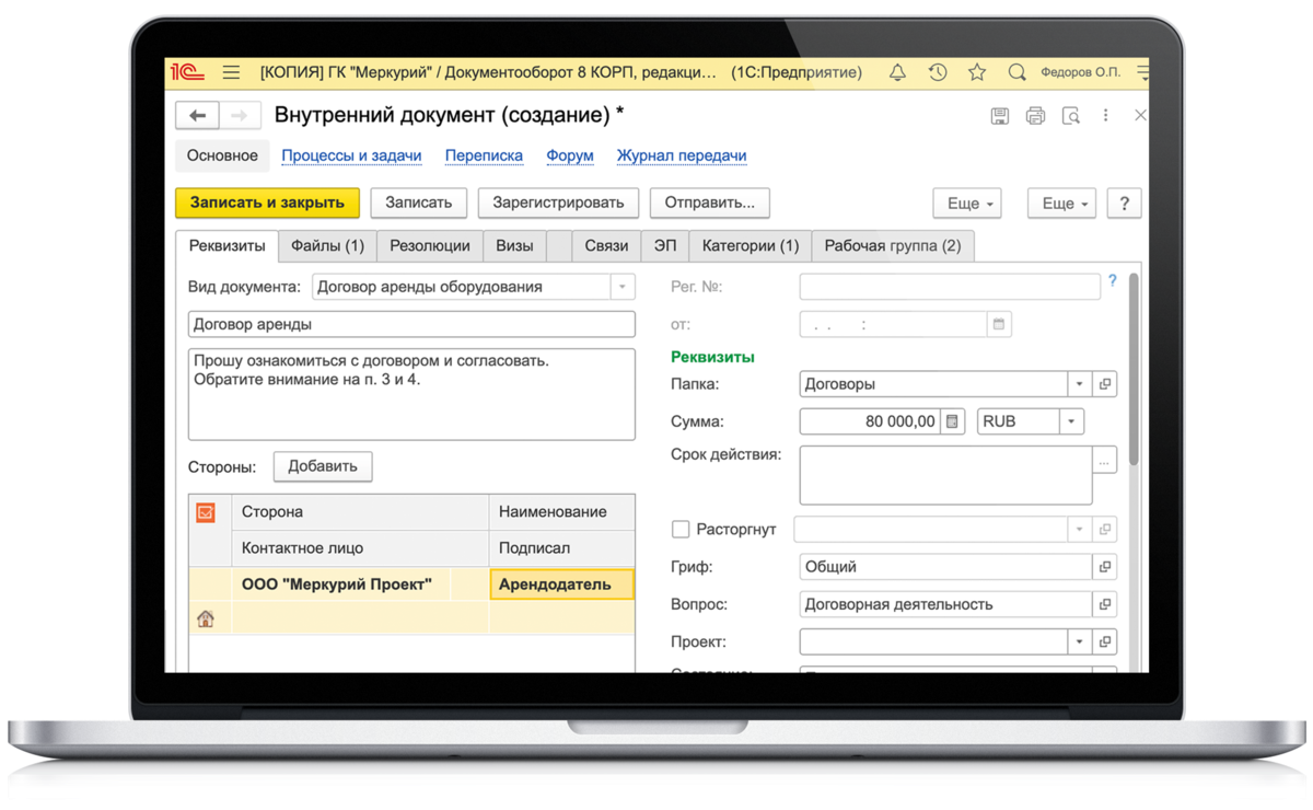 Договорная работа в 1С:Документооборот — контроль согласования и подписания