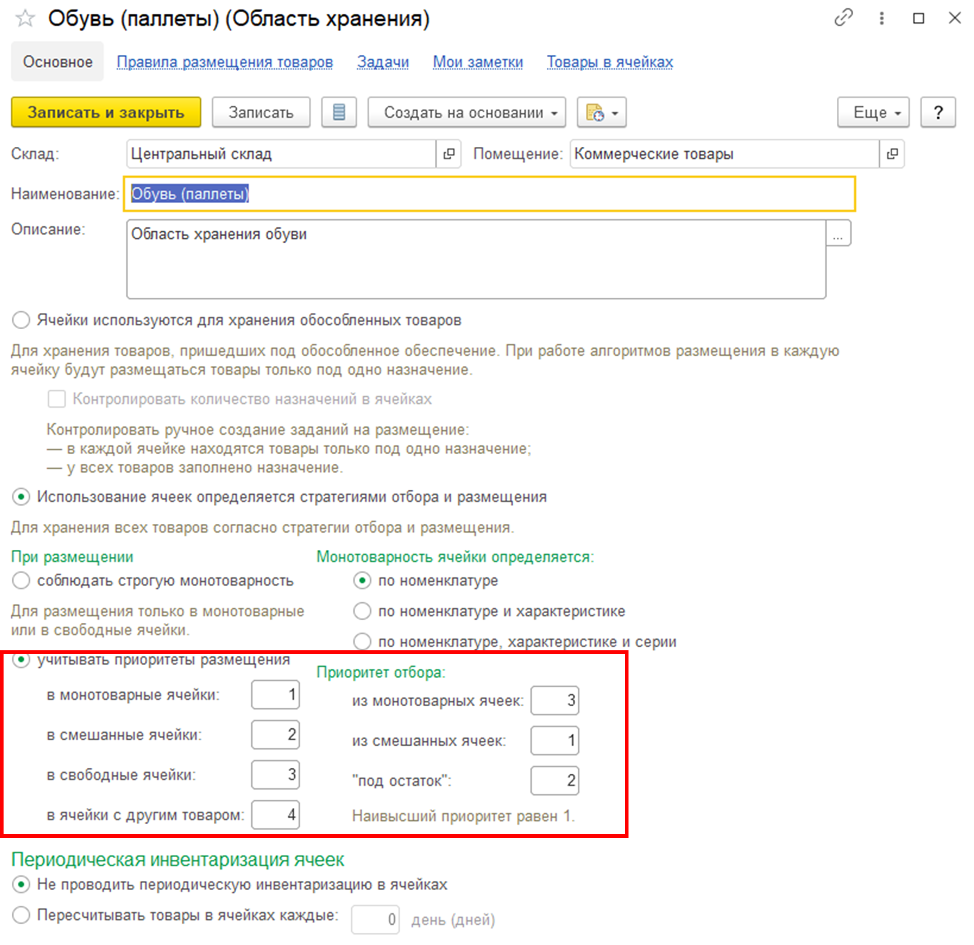 Управление складом и запасами