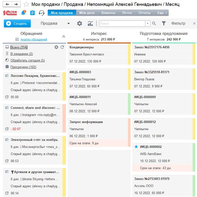 Мои продажи 1С:CRM — канбан доска менеджера