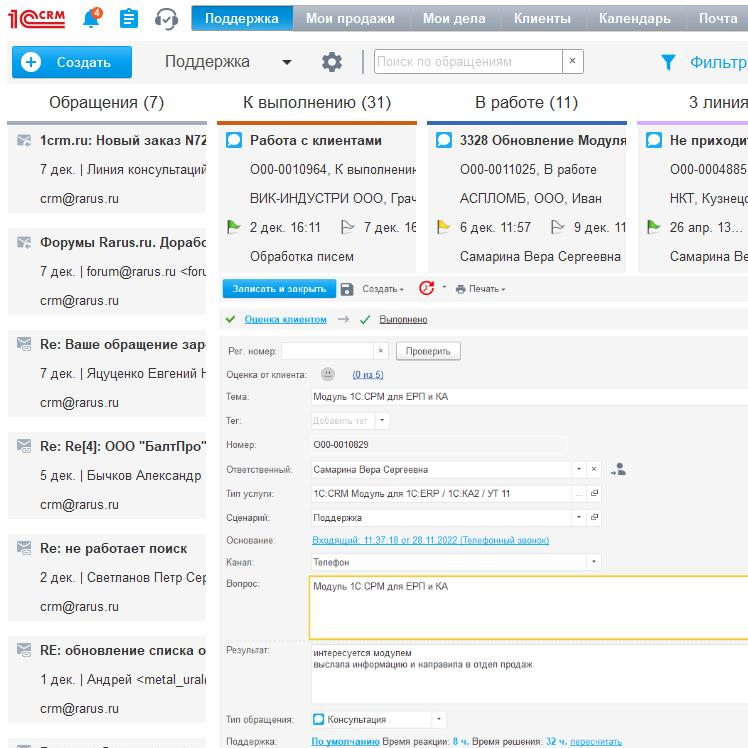 Поддержка клиентов в 1С:CRM — сервисное обслуживание
